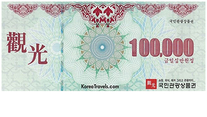 국민관광 상품권